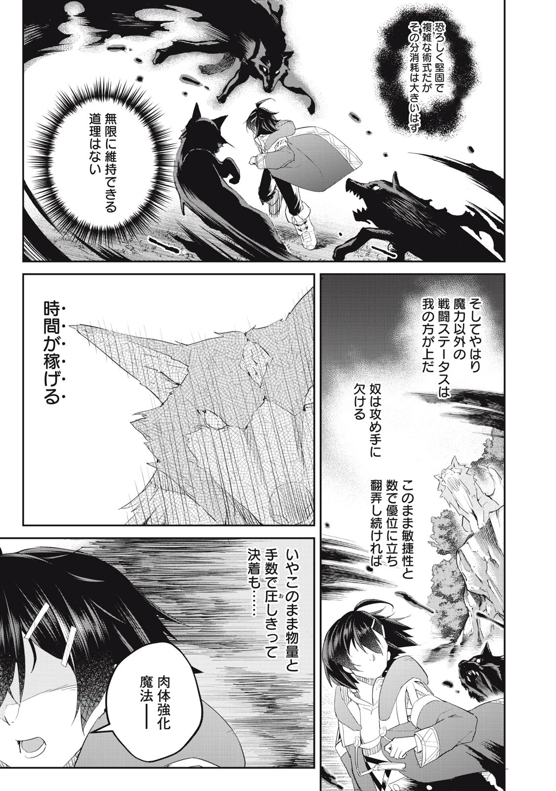 その無能、実は世界最強の魔法使い　〜無能と蔑まれ、貴族家から追い出されたが、ギフト《転生者》が覚醒して前世の能力が蘇った〜 第17話 - 17