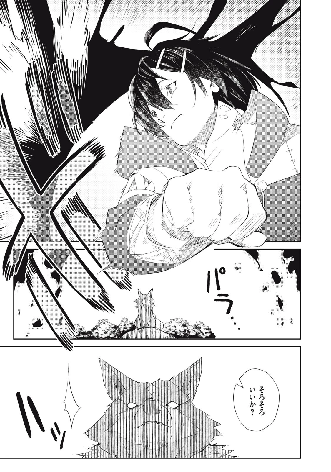 その無能、実は世界最強の魔法使い　〜無能と蔑まれ、貴族家から追い出されたが、ギフト《転生者》が覚醒して前世の能力が蘇った〜 第17話 - 21