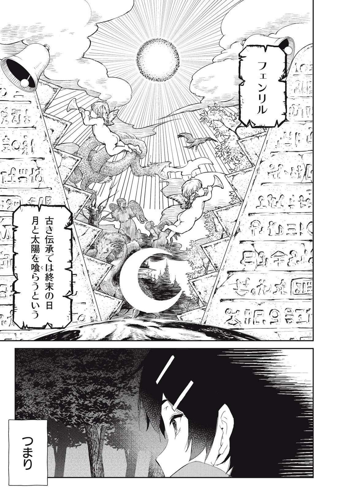 その無能、実は世界最強の魔法使い　〜無能と蔑まれ、貴族家から追い出されたが、ギフト《転生者》が覚醒して前世の能力が蘇った〜 第18話 - 1