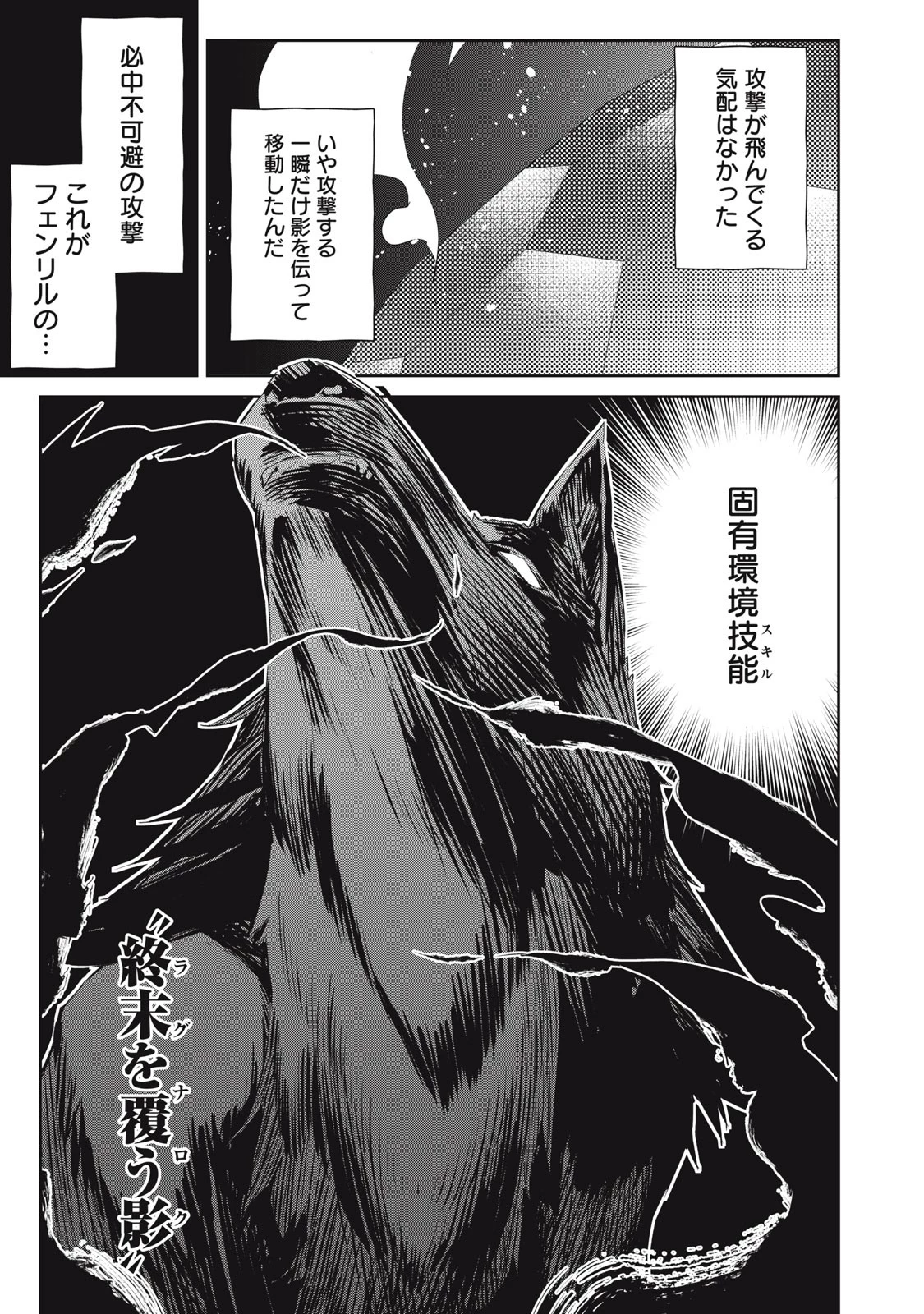 その無能、実は世界最強の魔法使い　〜無能と蔑まれ、貴族家から追い出されたが、ギフト《転生者》が覚醒して前世の能力が蘇った〜 第18話 - 5