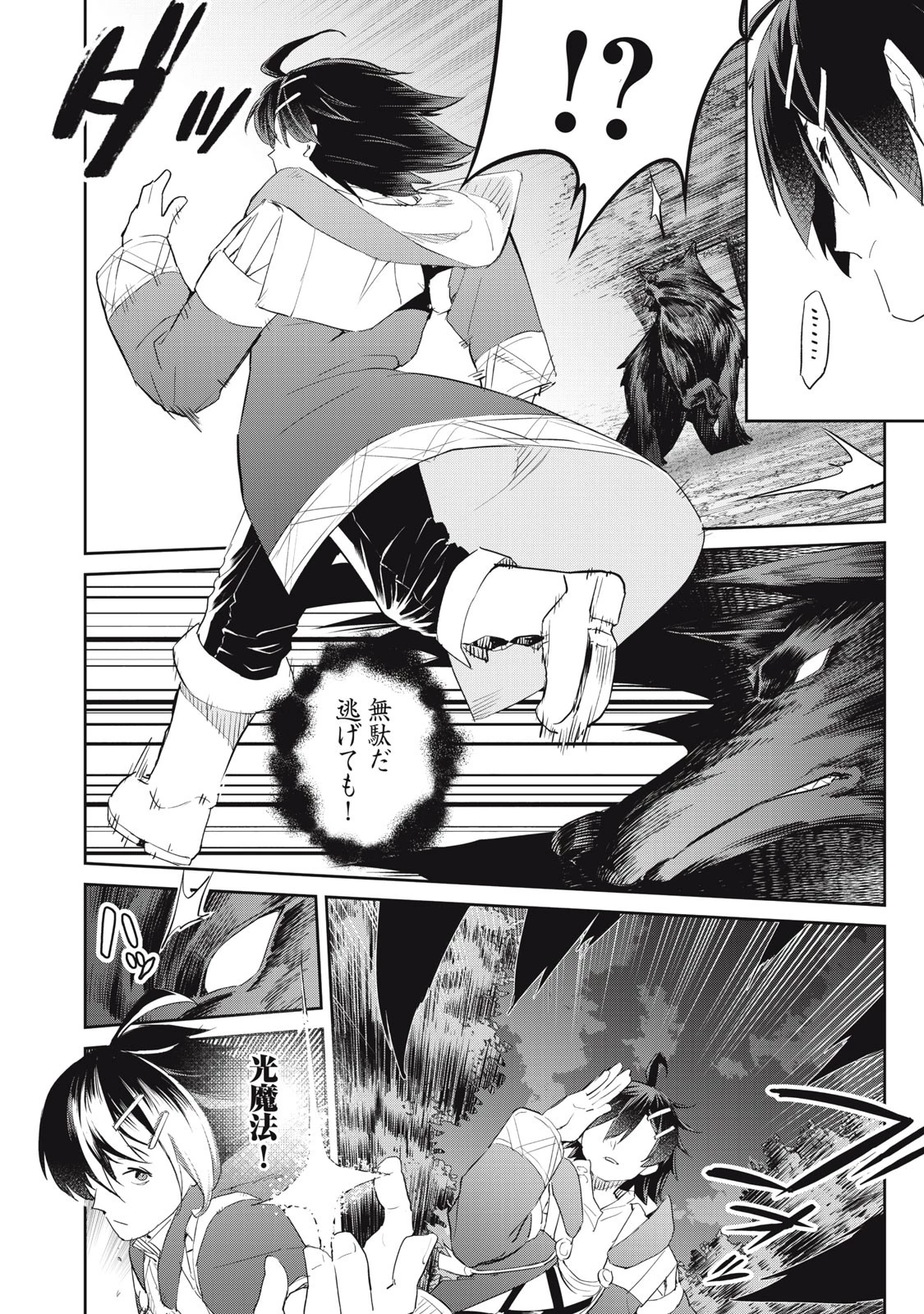 その無能、実は世界最強の魔法使い　〜無能と蔑まれ、貴族家から追い出されたが、ギフト《転生者》が覚醒して前世の能力が蘇った〜 第18話 - 6