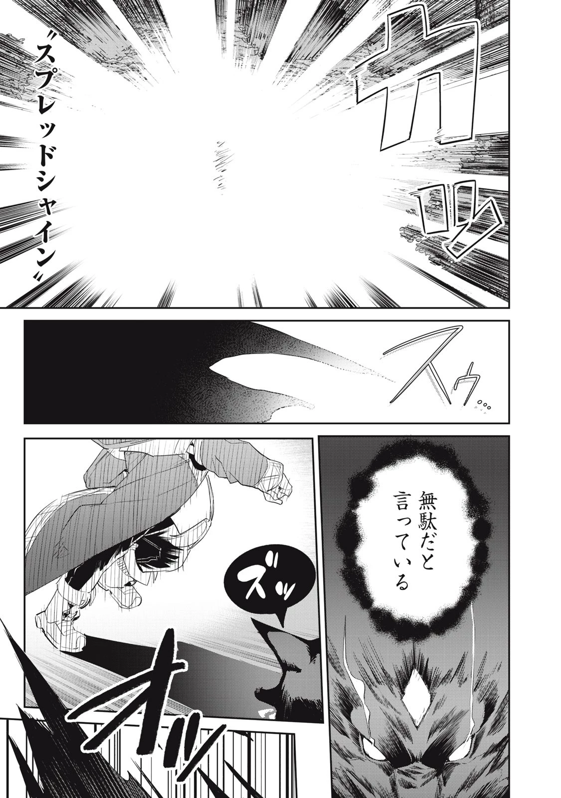 その無能、実は世界最強の魔法使い　〜無能と蔑まれ、貴族家から追い出されたが、ギフト《転生者》が覚醒して前世の能力が蘇った〜 第18話 - 7