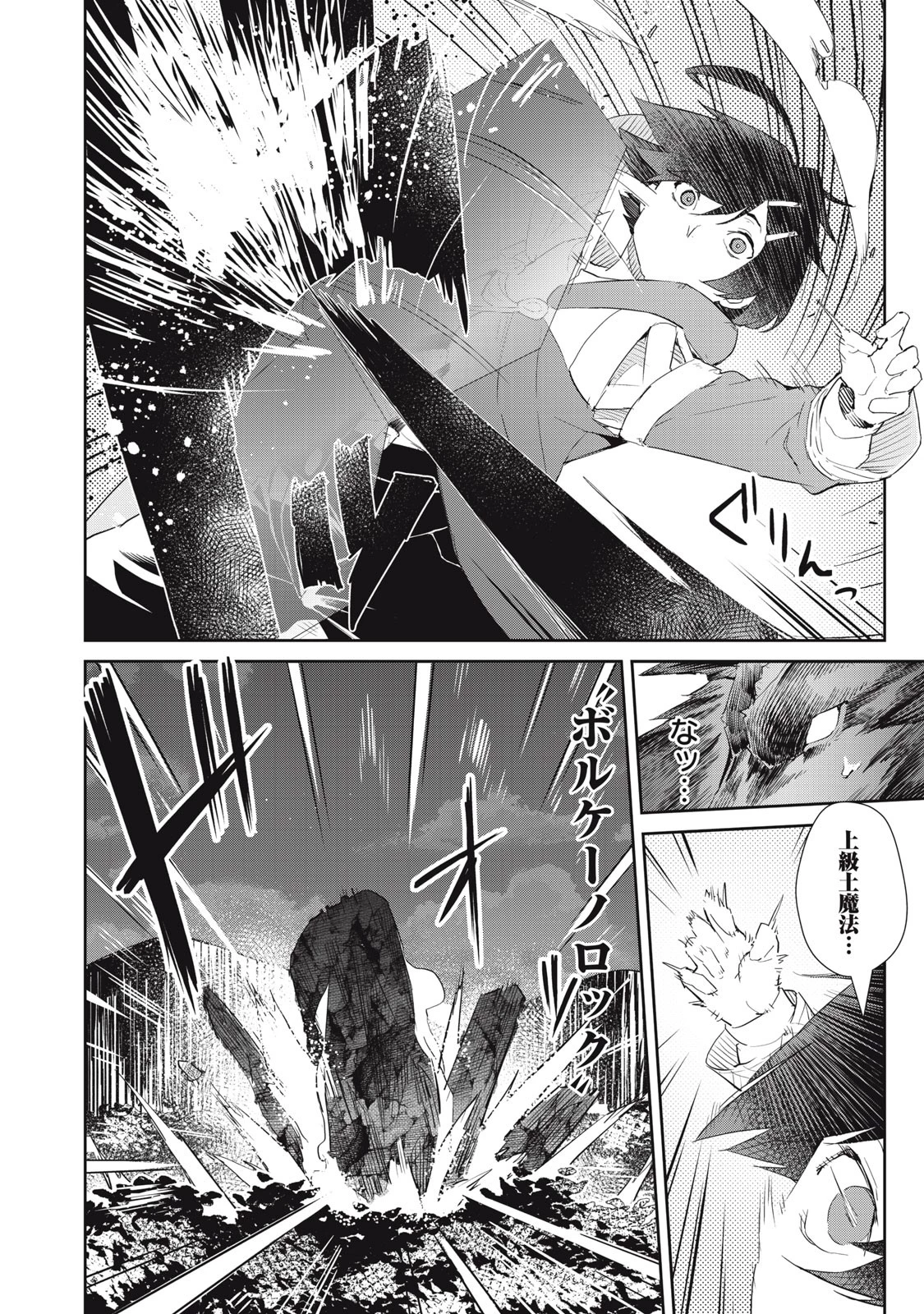 その無能、実は世界最強の魔法使い　〜無能と蔑まれ、貴族家から追い出されたが、ギフト《転生者》が覚醒して前世の能力が蘇った〜 第18話 - 8