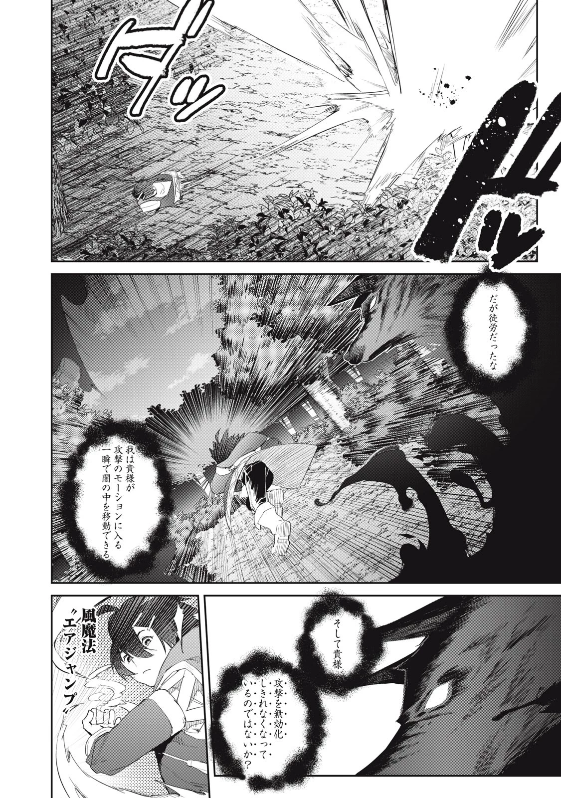 その無能、実は世界最強の魔法使い　〜無能と蔑まれ、貴族家から追い出されたが、ギフト《転生者》が覚醒して前世の能力が蘇った〜 第18話 - 10