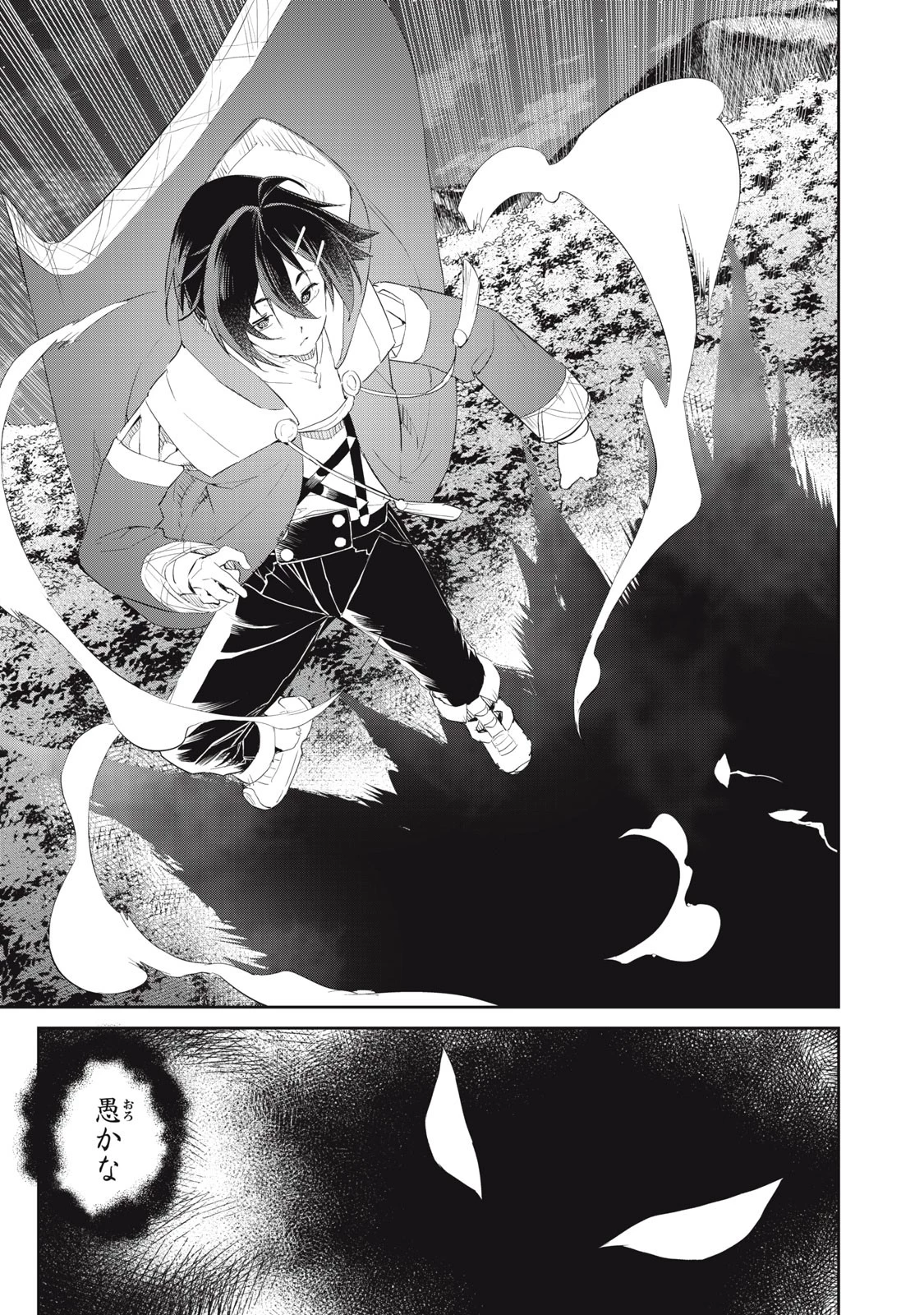 その無能、実は世界最強の魔法使い　〜無能と蔑まれ、貴族家から追い出されたが、ギフト《転生者》が覚醒して前世の能力が蘇った〜 第18話 - 11