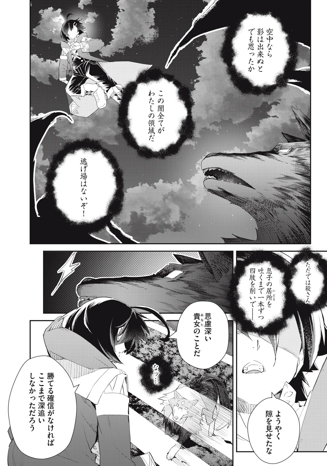 その無能、実は世界最強の魔法使い　〜無能と蔑まれ、貴族家から追い出されたが、ギフト《転生者》が覚醒して前世の能力が蘇った〜 第18話 - 12