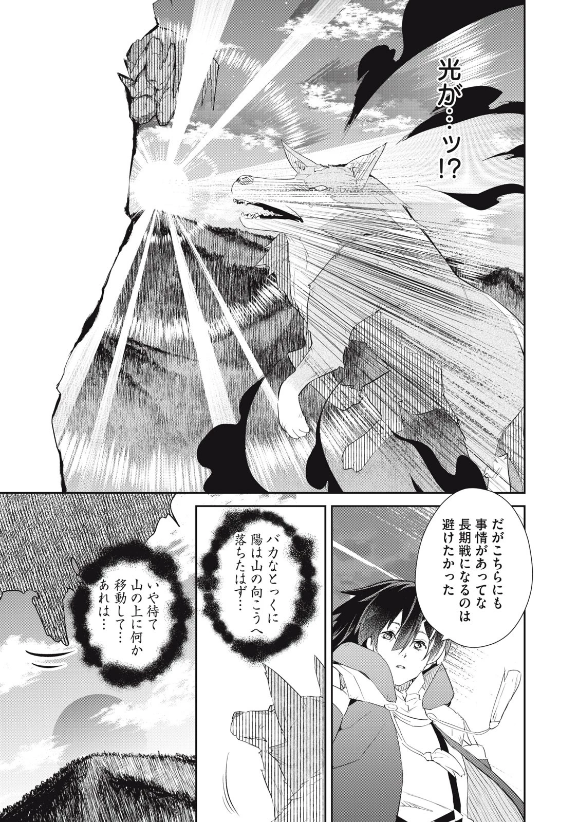 その無能、実は世界最強の魔法使い　〜無能と蔑まれ、貴族家から追い出されたが、ギフト《転生者》が覚醒して前世の能力が蘇った〜 第18話 - 13