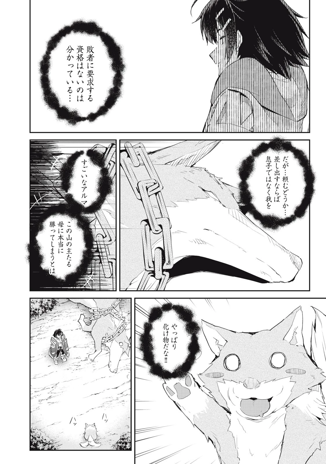 その無能、実は世界最強の魔法使い　〜無能と蔑まれ、貴族家から追い出されたが、ギフト《転生者》が覚醒して前世の能力が蘇った〜 第18話 - 18