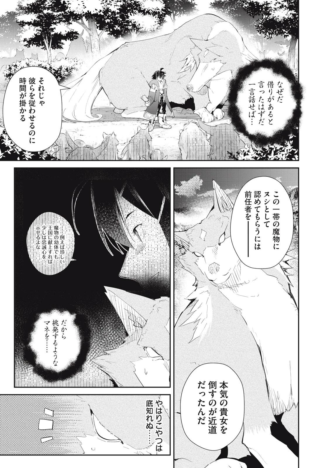 その無能、実は世界最強の魔法使い　〜無能と蔑まれ、貴族家から追い出されたが、ギフト《転生者》が覚醒して前世の能力が蘇った〜 第18話 - 21