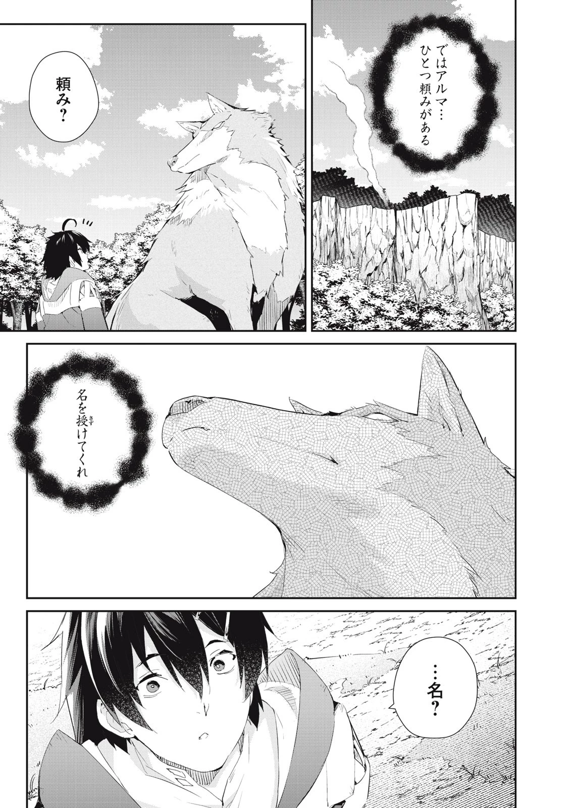 その無能、実は世界最強の魔法使い　〜無能と蔑まれ、貴族家から追い出されたが、ギフト《転生者》が覚醒して前世の能力が蘇った〜 第19話 - 1