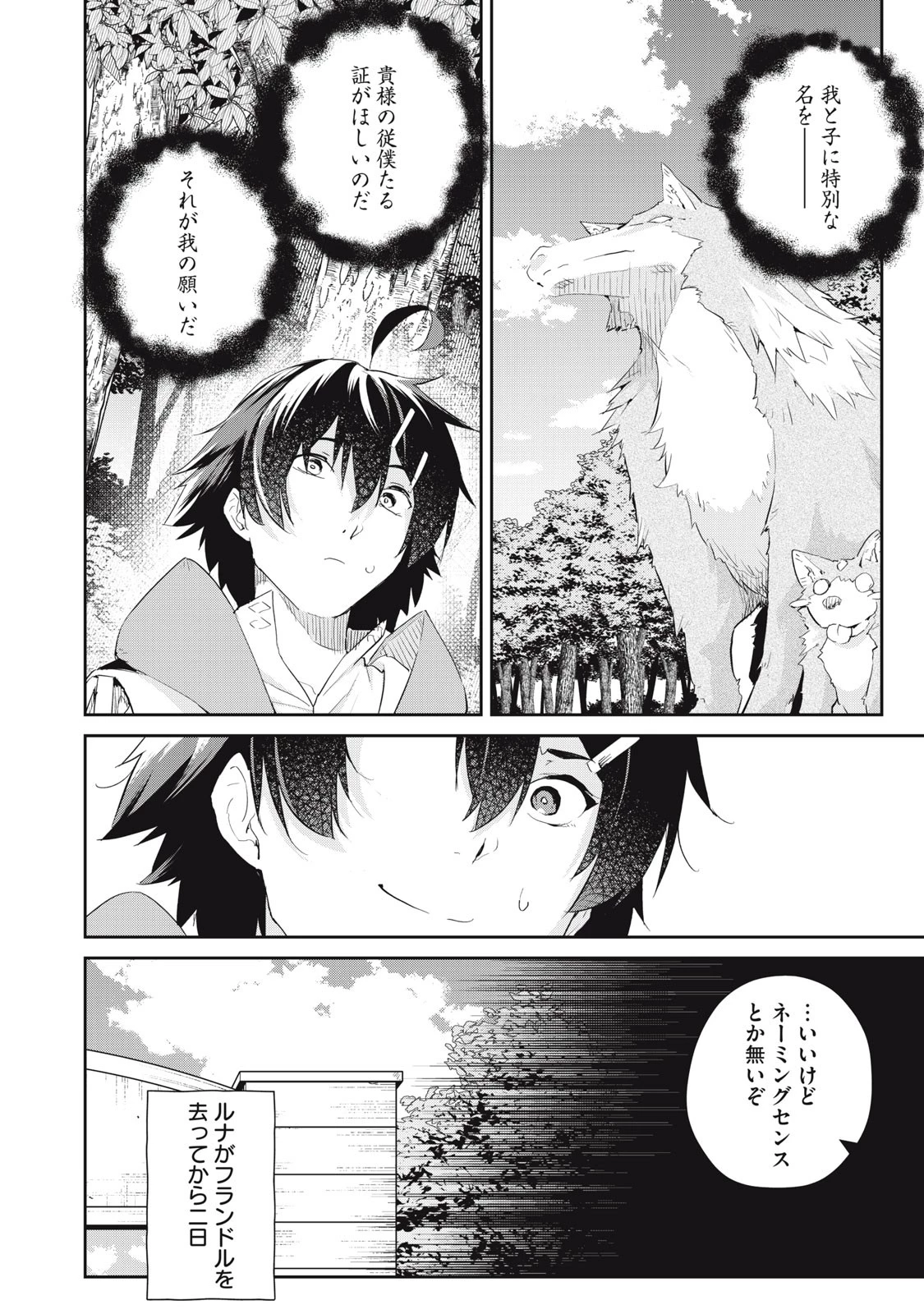 その無能、実は世界最強の魔法使い　〜無能と蔑まれ、貴族家から追い出されたが、ギフト《転生者》が覚醒して前世の能力が蘇った〜 第19話 - 2