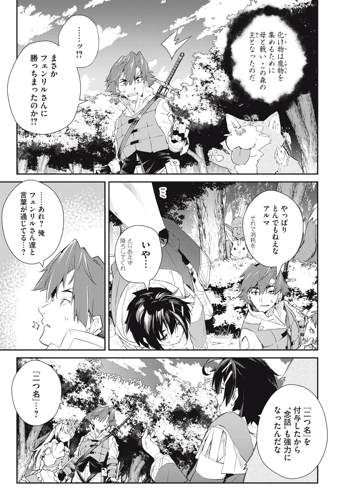 その無能、実は世界最強の魔法使い　〜無能と蔑まれ、貴族家から追い出されたが、ギフト《転生者》が覚醒して前世の能力が蘇った〜 第19話 - 5