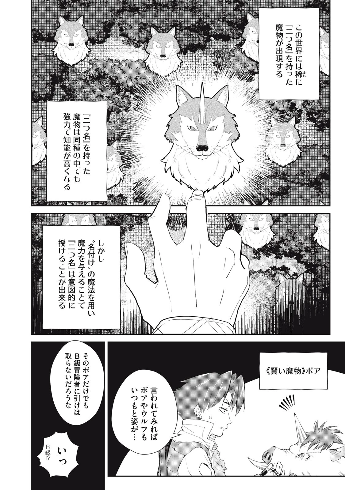 その無能、実は世界最強の魔法使い　〜無能と蔑まれ、貴族家から追い出されたが、ギフト《転生者》が覚醒して前世の能力が蘇った〜 第19話 - 6