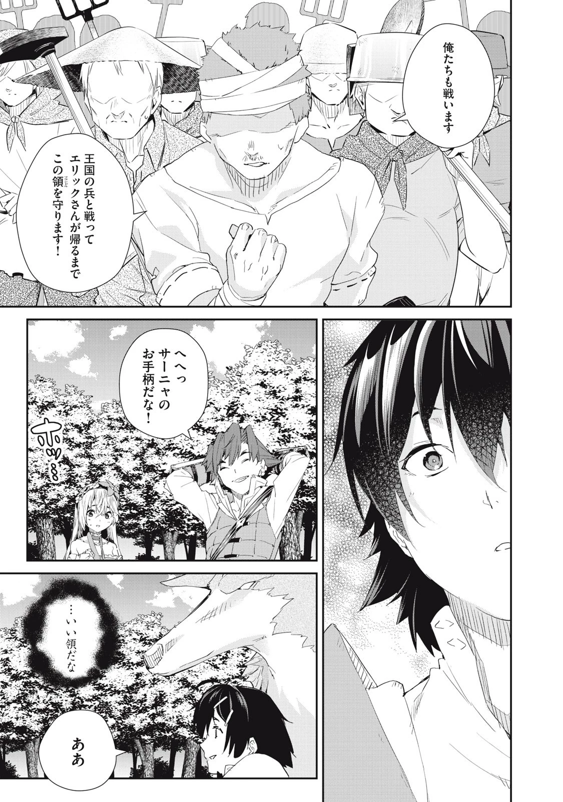 その無能、実は世界最強の魔法使い　〜無能と蔑まれ、貴族家から追い出されたが、ギフト《転生者》が覚醒して前世の能力が蘇った〜 第19話 - 9