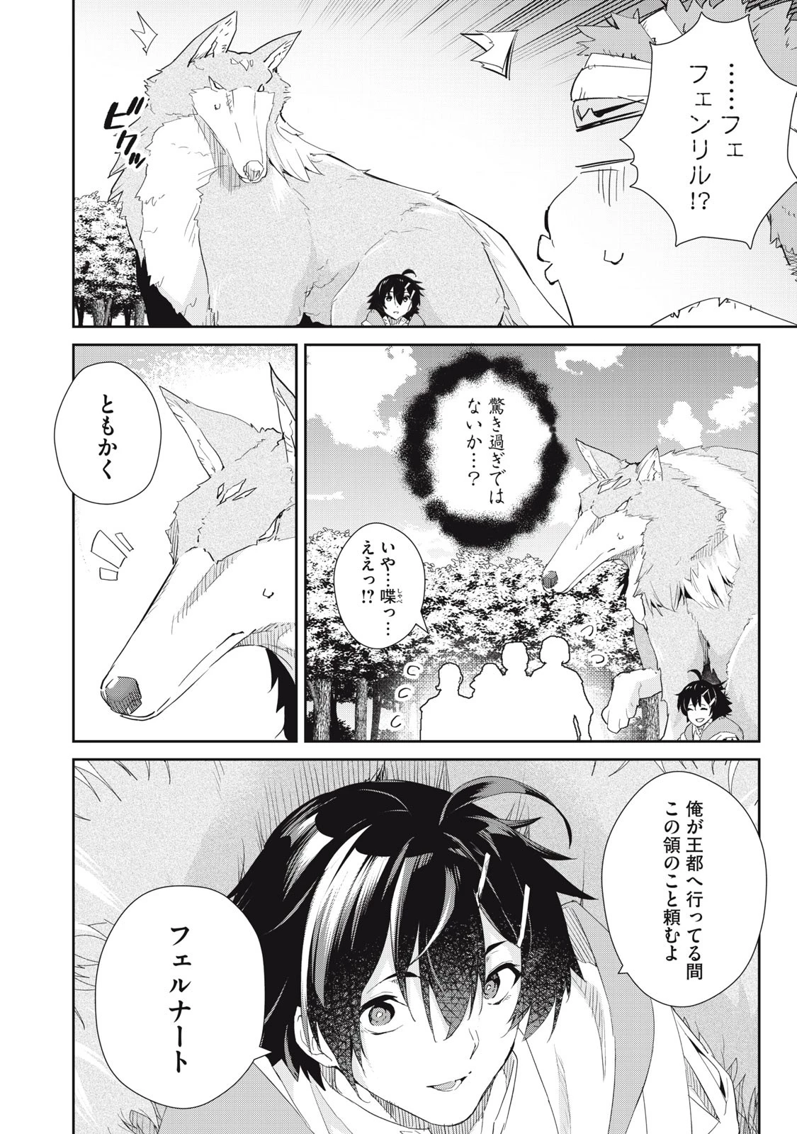 その無能、実は世界最強の魔法使い　〜無能と蔑まれ、貴族家から追い出されたが、ギフト《転生者》が覚醒して前世の能力が蘇った〜 第19話 - 10