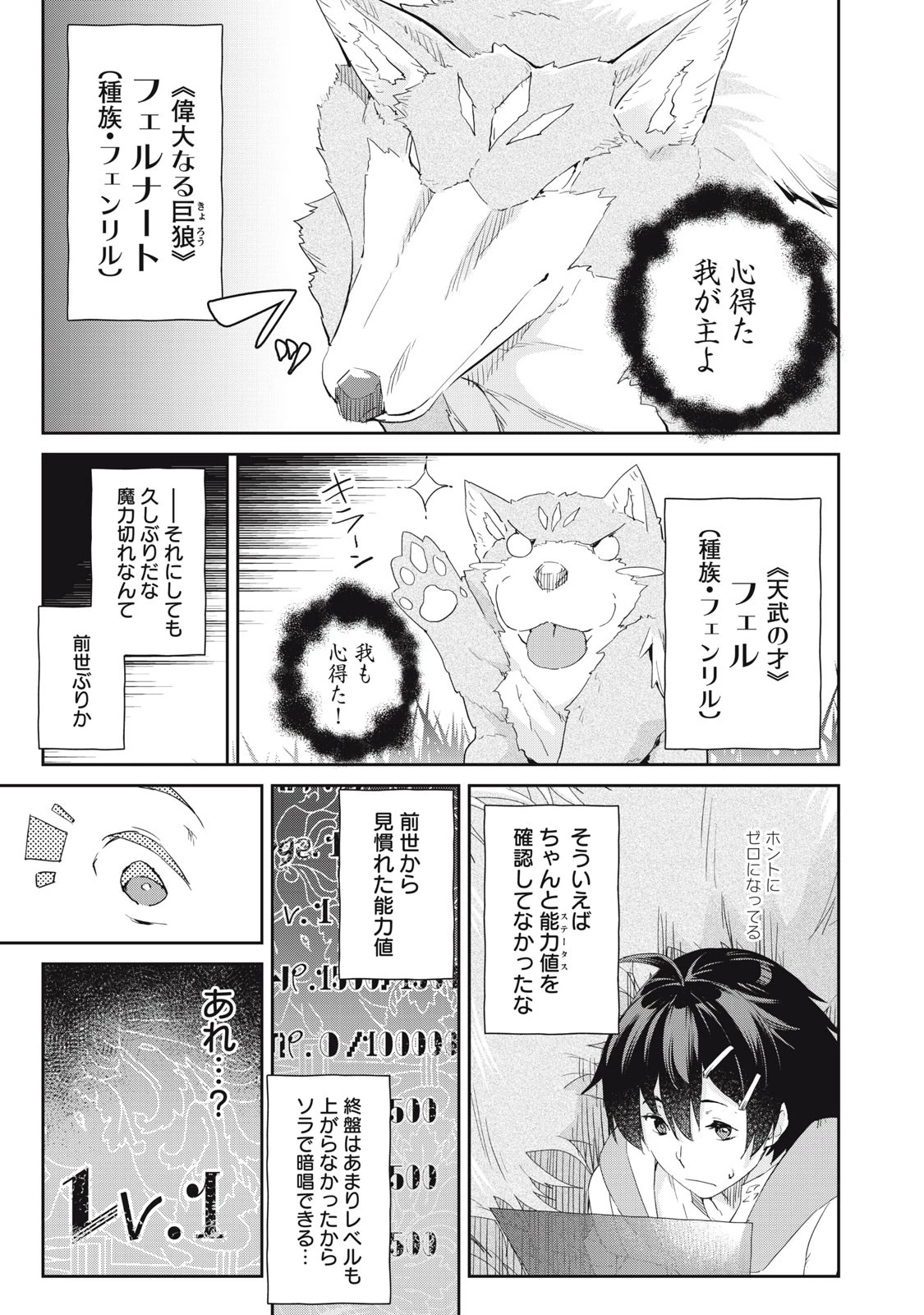 その無能、実は世界最強の魔法使い　〜無能と蔑まれ、貴族家から追い出されたが、ギフト《転生者》が覚醒して前世の能力が蘇った〜 第19話 - 11