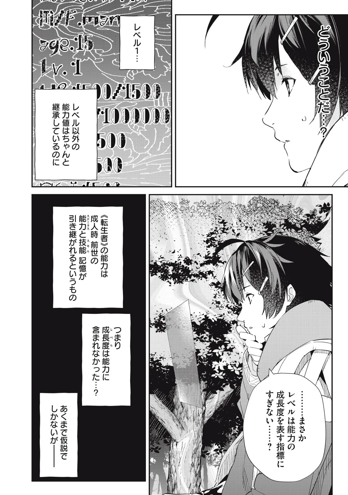 その無能、実は世界最強の魔法使い　〜無能と蔑まれ、貴族家から追い出されたが、ギフト《転生者》が覚醒して前世の能力が蘇った〜 第19話 - 12