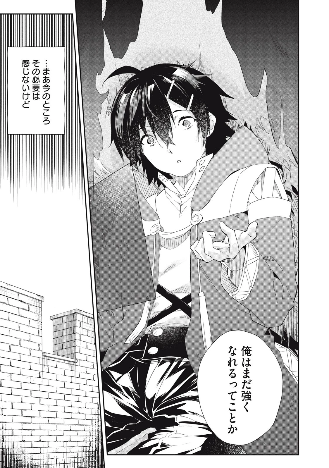 その無能、実は世界最強の魔法使い　〜無能と蔑まれ、貴族家から追い出されたが、ギフト《転生者》が覚醒して前世の能力が蘇った〜 第19話 - 13