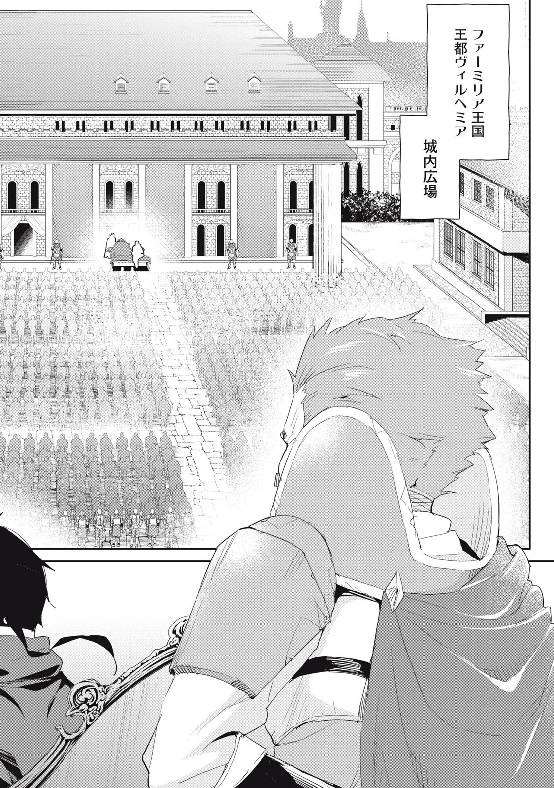 その無能、実は世界最強の魔法使い　〜無能と蔑まれ、貴族家から追い出されたが、ギフト《転生者》が覚醒して前世の能力が蘇った〜 第19話 - 14