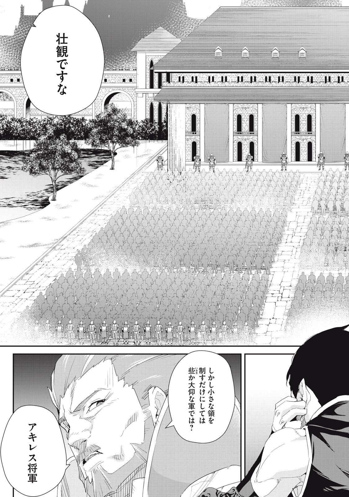 その無能、実は世界最強の魔法使い　〜無能と蔑まれ、貴族家から追い出されたが、ギフト《転生者》が覚醒して前世の能力が蘇った〜 第19話 - 15