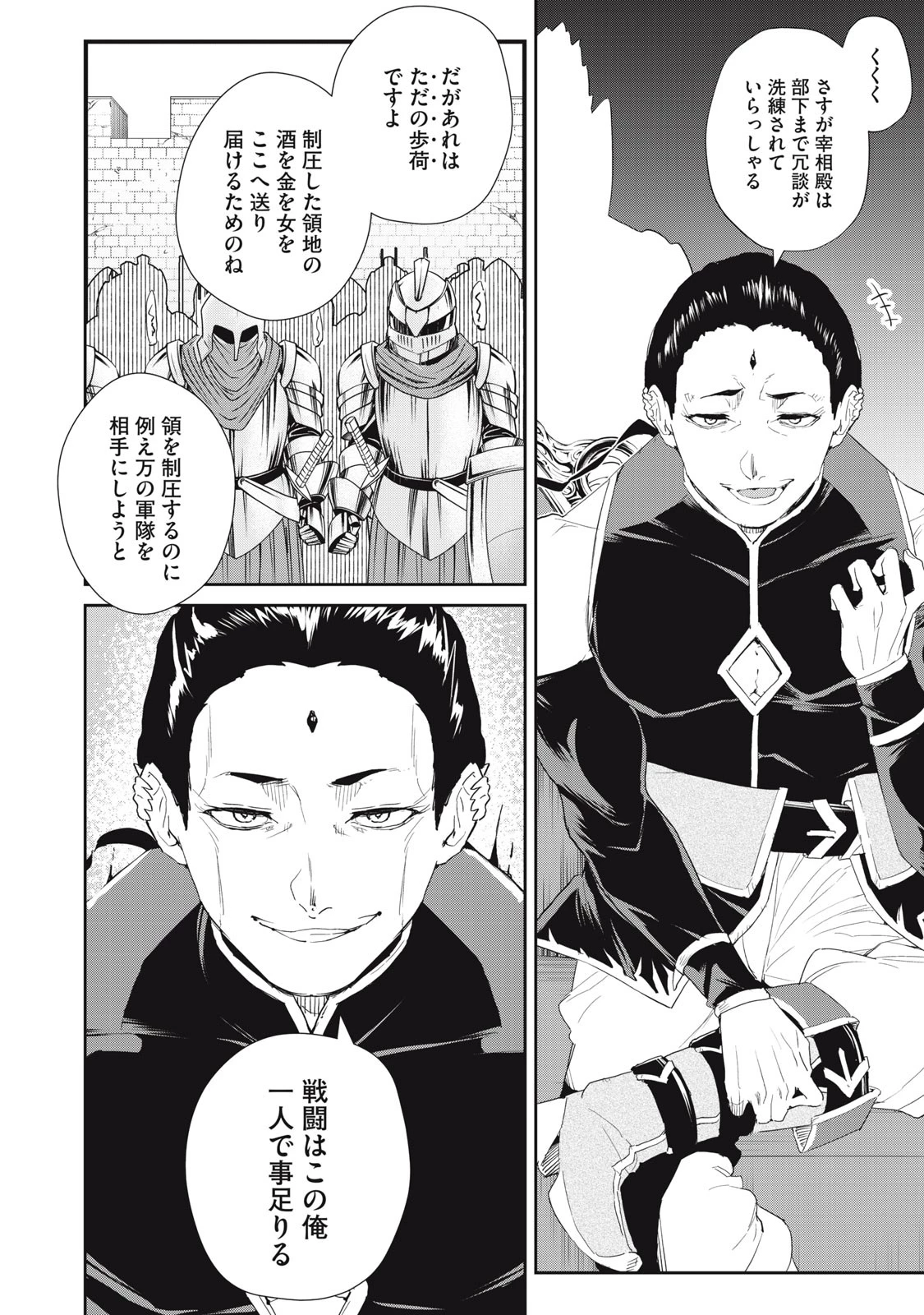 その無能、実は世界最強の魔法使い　〜無能と蔑まれ、貴族家から追い出されたが、ギフト《転生者》が覚醒して前世の能力が蘇った〜 第19話 - 16