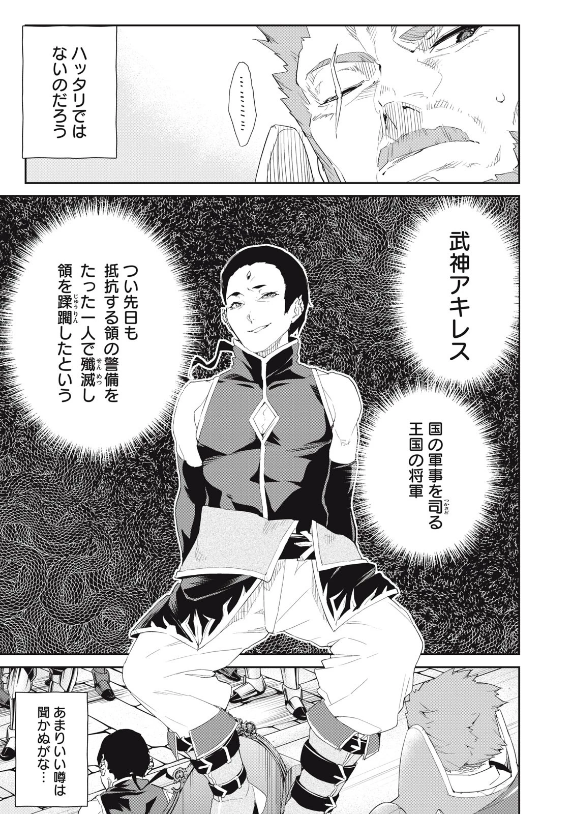 その無能、実は世界最強の魔法使い　〜無能と蔑まれ、貴族家から追い出されたが、ギフト《転生者》が覚醒して前世の能力が蘇った〜 第19話 - 17