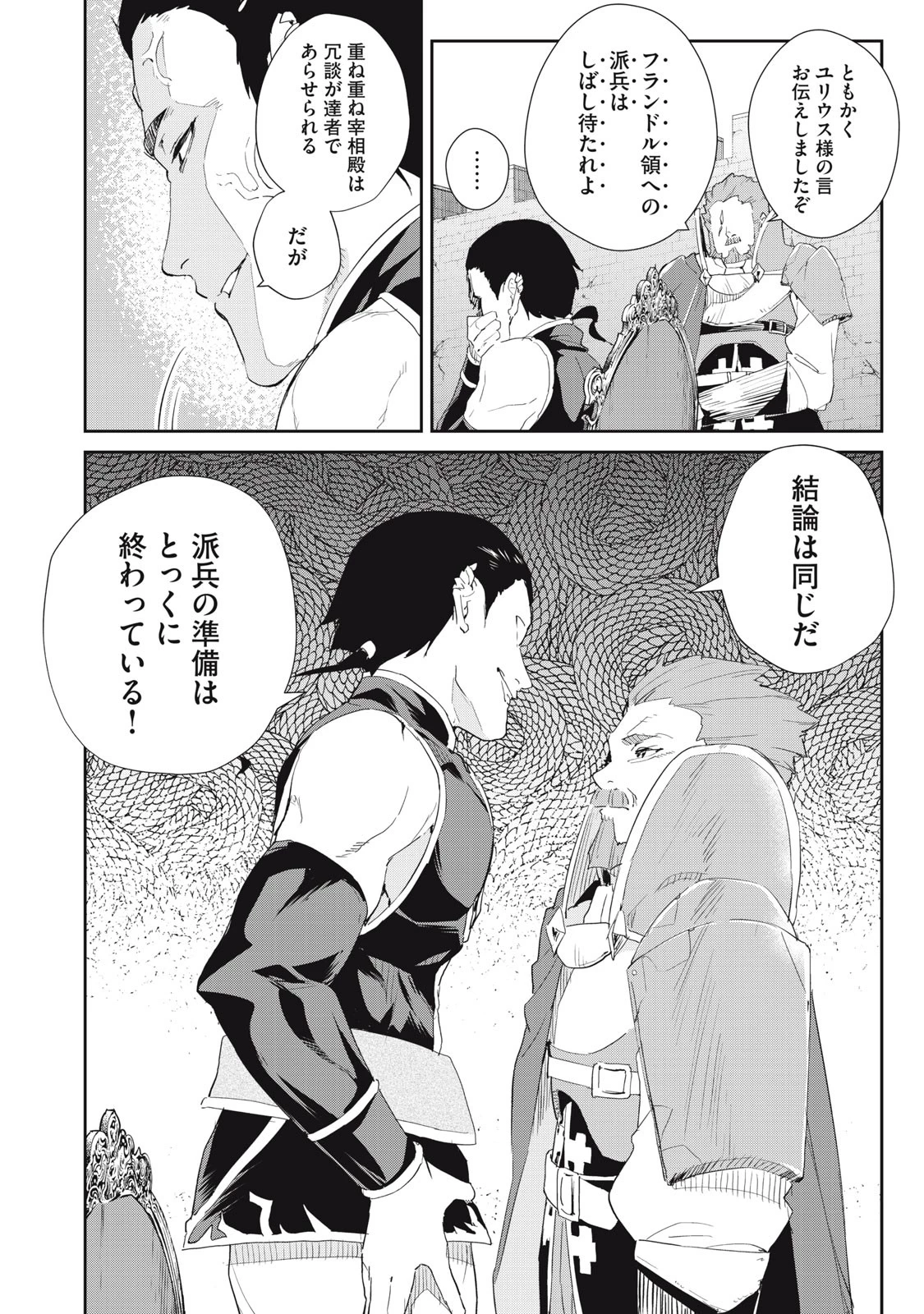 その無能、実は世界最強の魔法使い　〜無能と蔑まれ、貴族家から追い出されたが、ギフト《転生者》が覚醒して前世の能力が蘇った〜 第19話 - 18