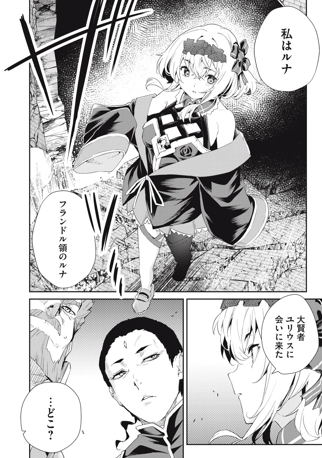 その無能、実は世界最強の魔法使い　〜無能と蔑まれ、貴族家から追い出されたが、ギフト《転生者》が覚醒して前世の能力が蘇った〜 第19話 - 22