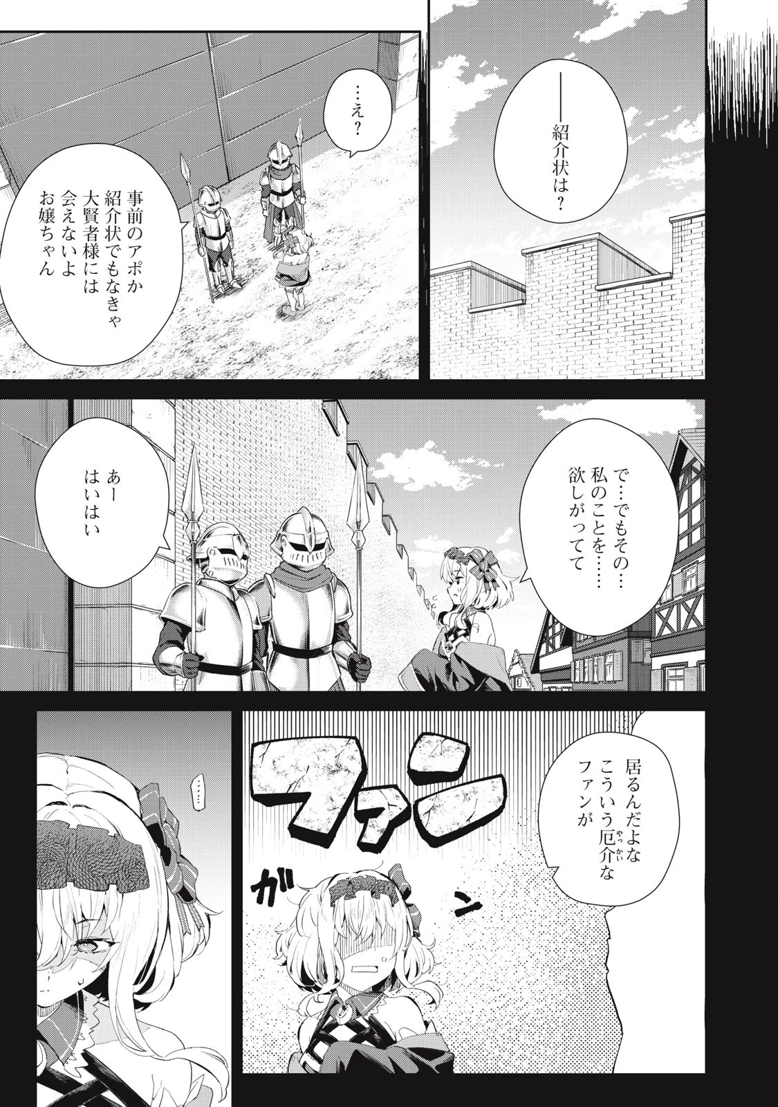 その無能、実は世界最強の魔法使い　〜無能と蔑まれ、貴族家から追い出されたが、ギフト《転生者》が覚醒して前世の能力が蘇った〜 第20話 - 1