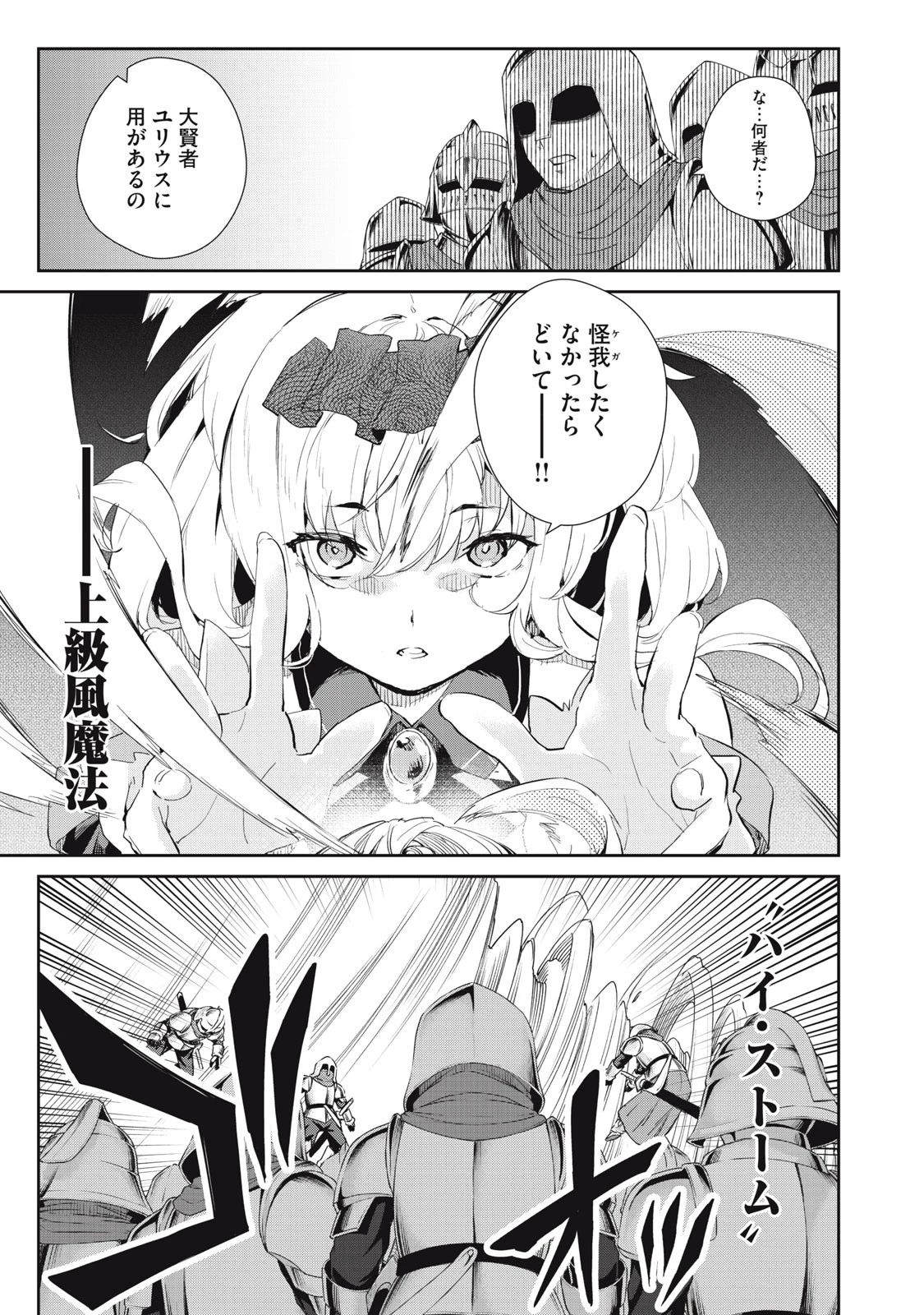 その無能、実は世界最強の魔法使い　〜無能と蔑まれ、貴族家から追い出されたが、ギフト《転生者》が覚醒して前世の能力が蘇った〜 第20話 - 3