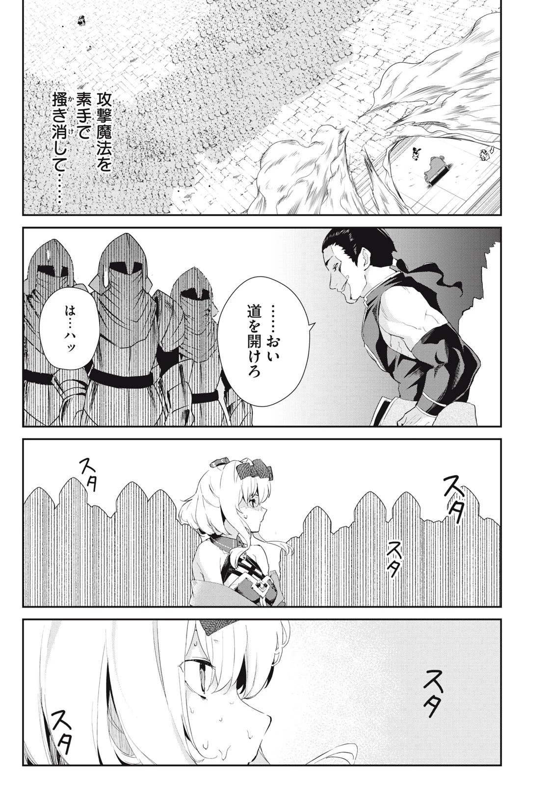 その無能、実は世界最強の魔法使い　〜無能と蔑まれ、貴族家から追い出されたが、ギフト《転生者》が覚醒して前世の能力が蘇った〜 第20話 - 7