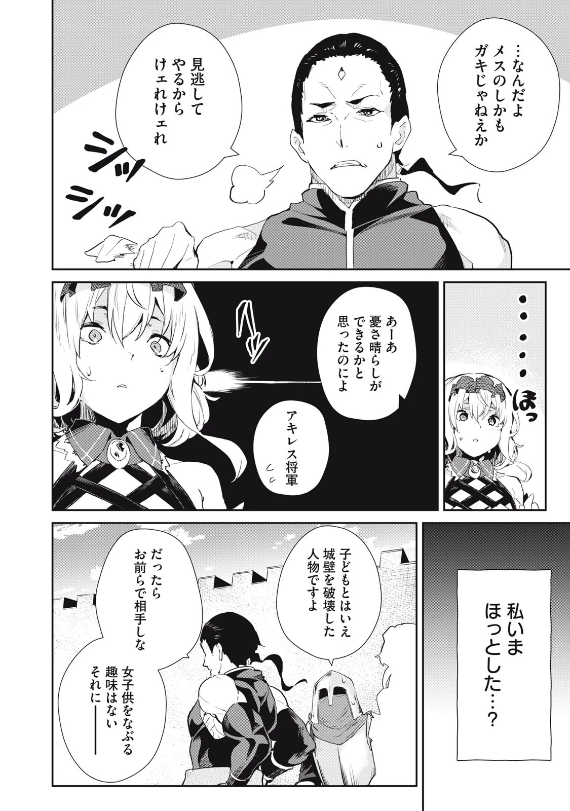 その無能、実は世界最強の魔法使い　〜無能と蔑まれ、貴族家から追い出されたが、ギフト《転生者》が覚醒して前世の能力が蘇った〜 第20話 - 10