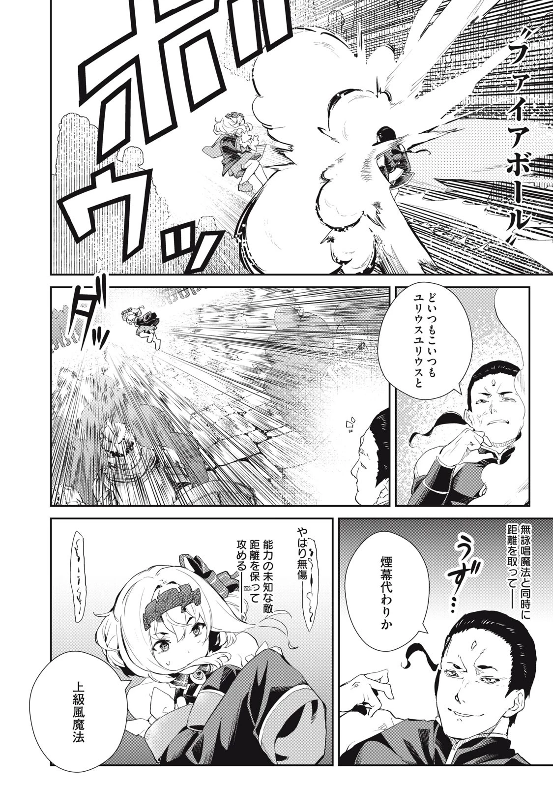 その無能、実は世界最強の魔法使い　〜無能と蔑まれ、貴族家から追い出されたが、ギフト《転生者》が覚醒して前世の能力が蘇った〜 第20話 - 12