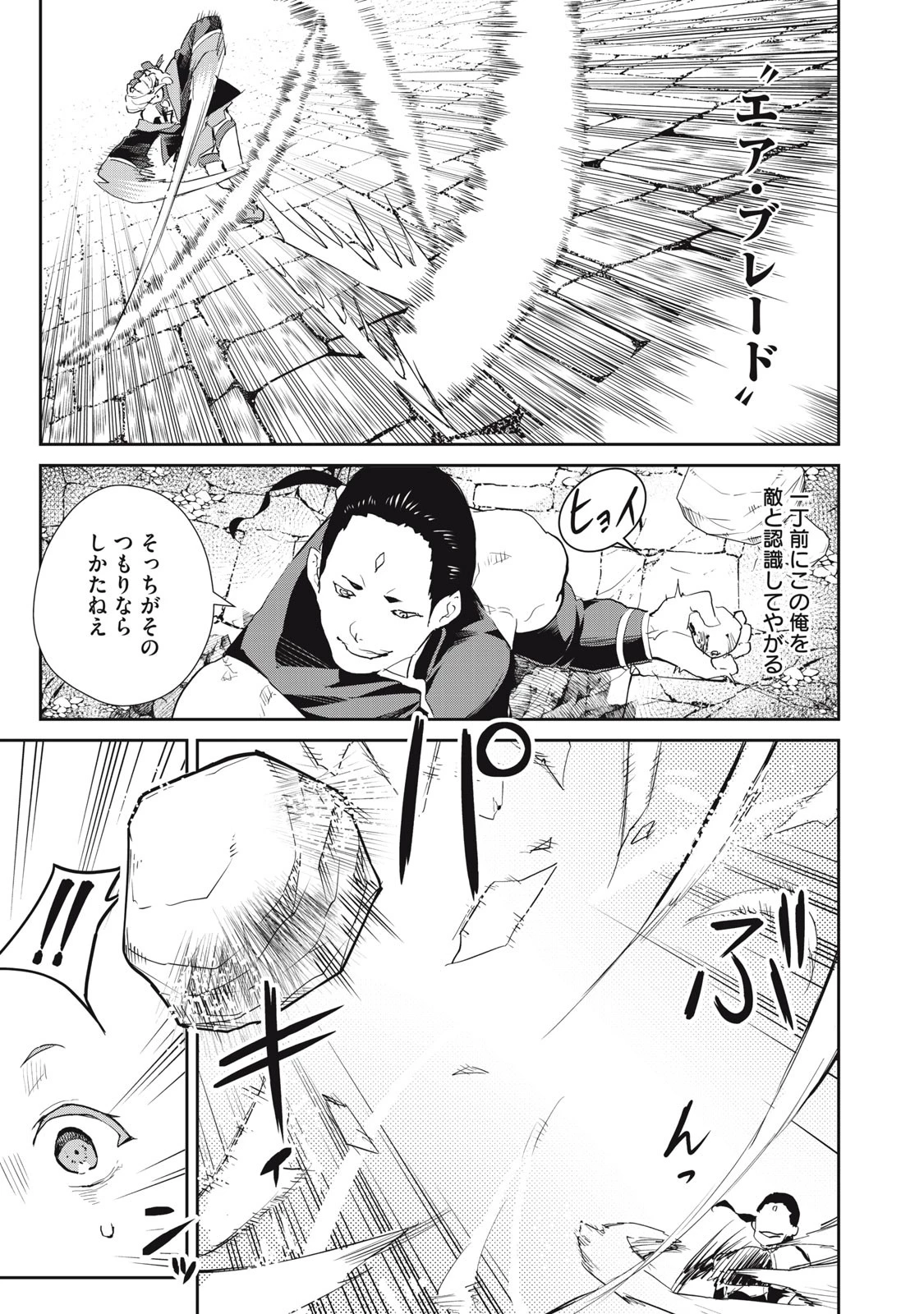 その無能、実は世界最強の魔法使い　〜無能と蔑まれ、貴族家から追い出されたが、ギフト《転生者》が覚醒して前世の能力が蘇った〜 第20話 - 13