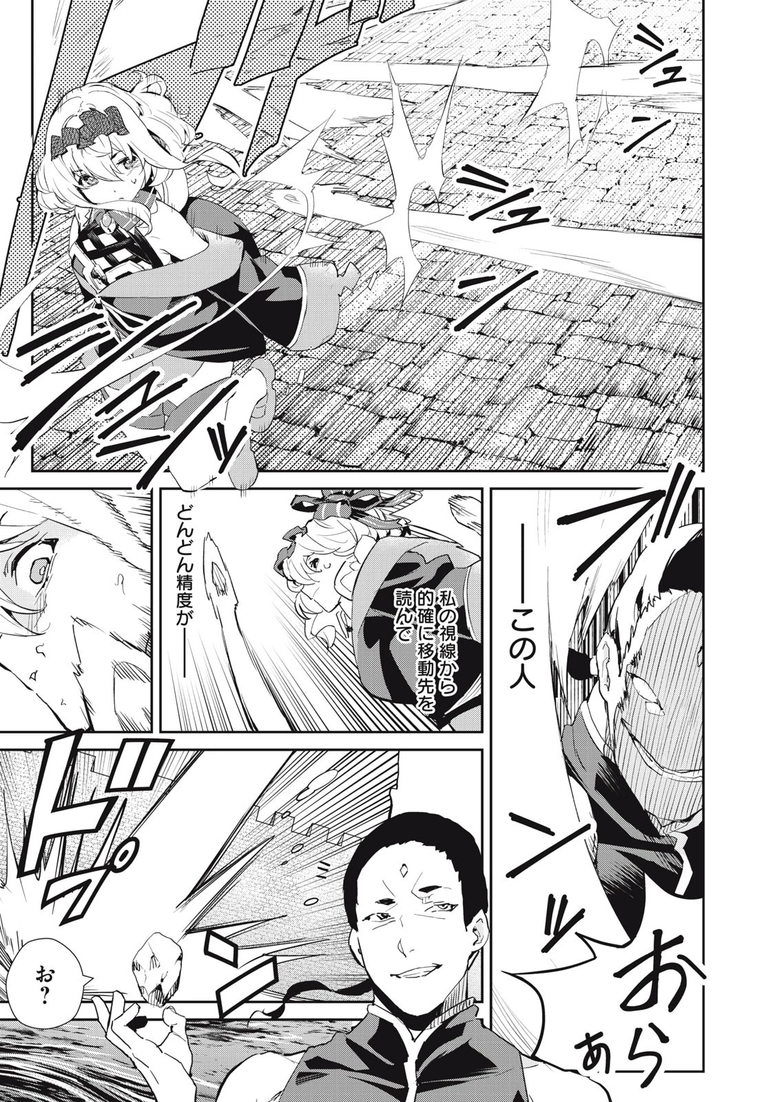 その無能、実は世界最強の魔法使い　〜無能と蔑まれ、貴族家から追い出されたが、ギフト《転生者》が覚醒して前世の能力が蘇った〜 第20話 - 15