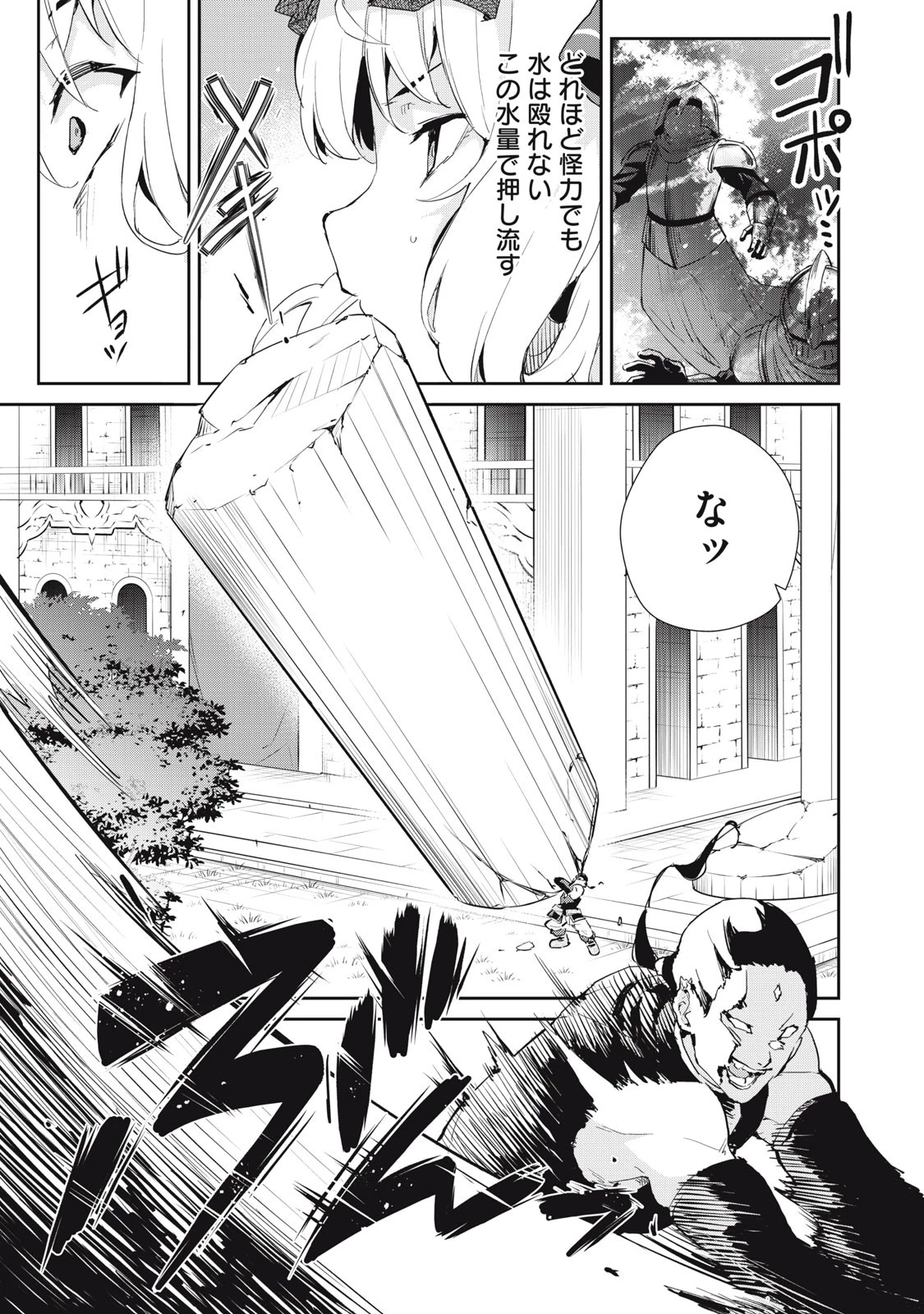 その無能、実は世界最強の魔法使い　〜無能と蔑まれ、貴族家から追い出されたが、ギフト《転生者》が覚醒して前世の能力が蘇った〜 第20話 - 17