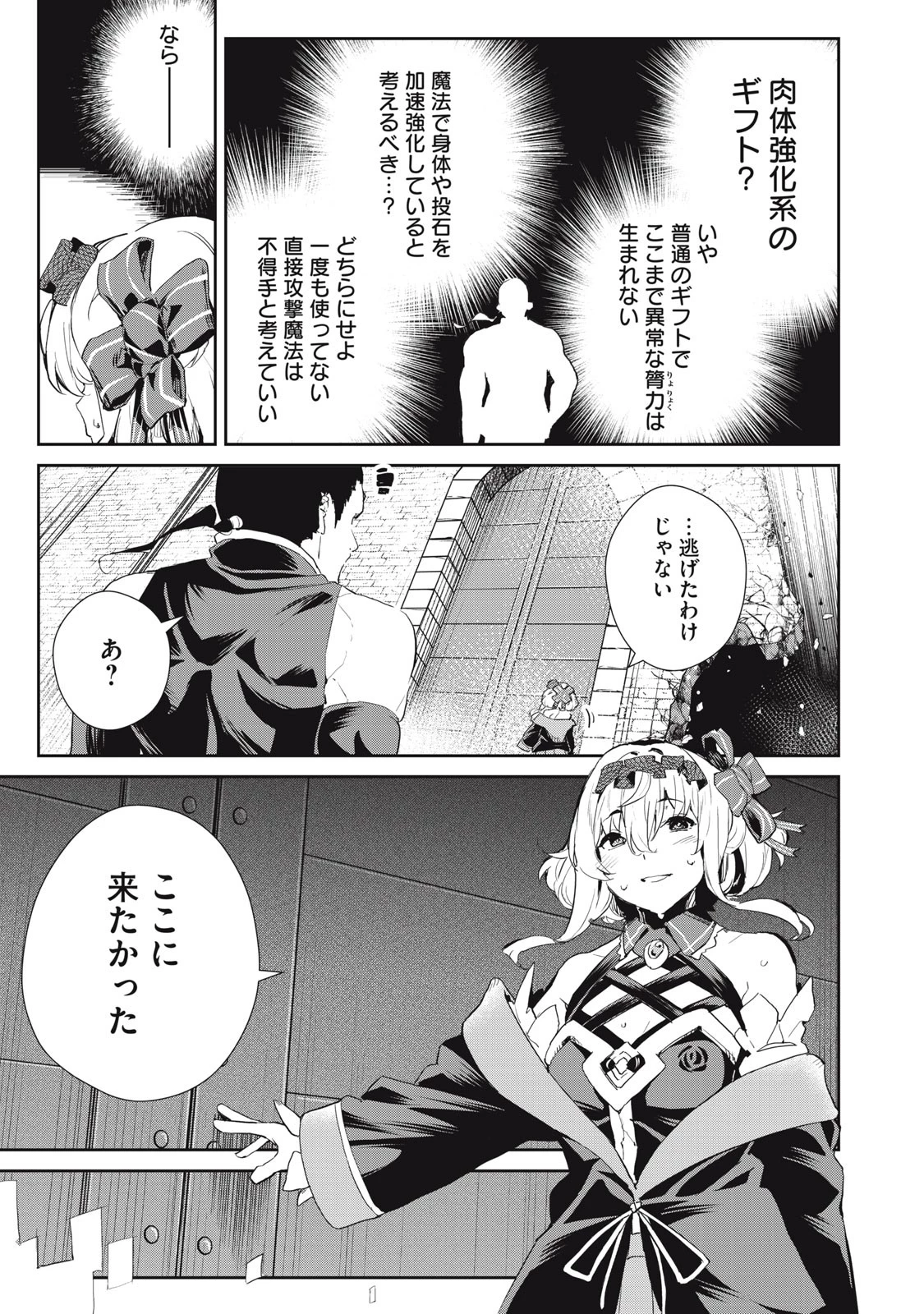 その無能、実は世界最強の魔法使い　〜無能と蔑まれ、貴族家から追い出されたが、ギフト《転生者》が覚醒して前世の能力が蘇った〜 第20話 - 21