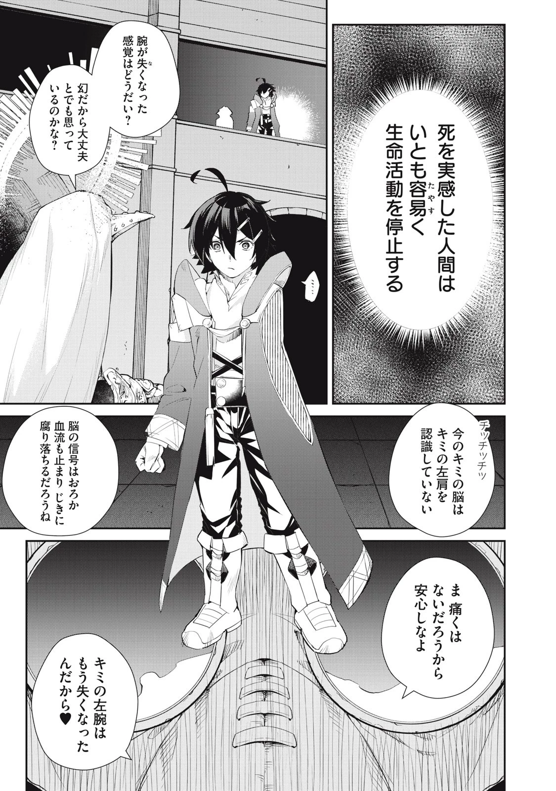 その無能、実は世界最強の魔法使い　〜無能と蔑まれ、貴族家から追い出されたが、ギフト《転生者》が覚醒して前世の能力が蘇った〜 第37話 - 1