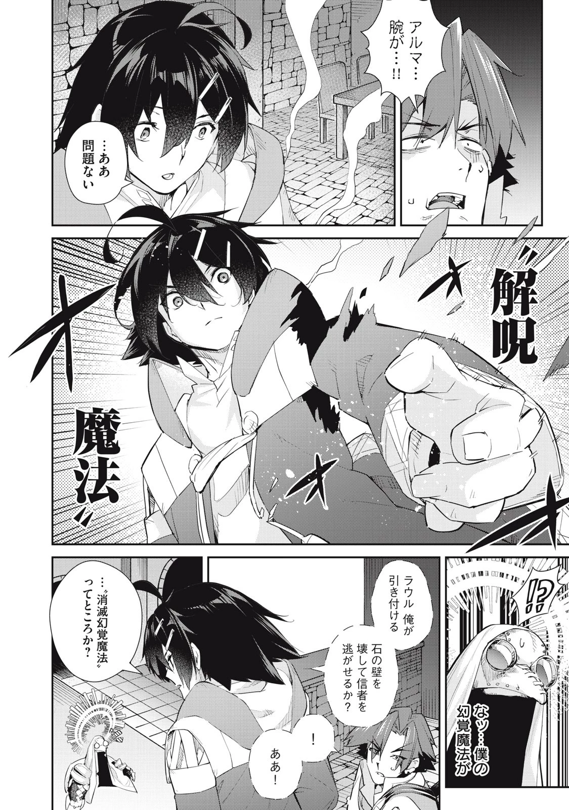 その無能、実は世界最強の魔法使い　〜無能と蔑まれ、貴族家から追い出されたが、ギフト《転生者》が覚醒して前世の能力が蘇った〜 第37話 - 2