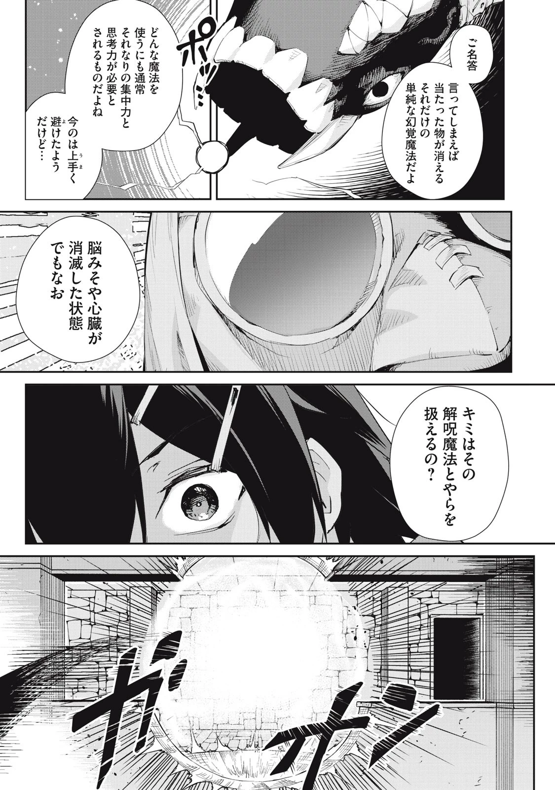 その無能、実は世界最強の魔法使い　〜無能と蔑まれ、貴族家から追い出されたが、ギフト《転生者》が覚醒して前世の能力が蘇った〜 第37話 - 3