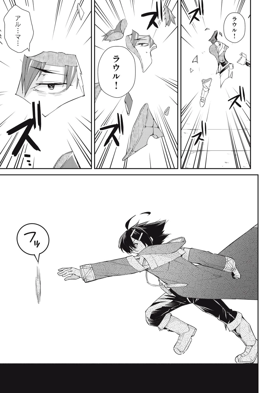その無能、実は世界最強の魔法使い　〜無能と蔑まれ、貴族家から追い出されたが、ギフト《転生者》が覚醒して前世の能力が蘇った〜 第37話 - 9