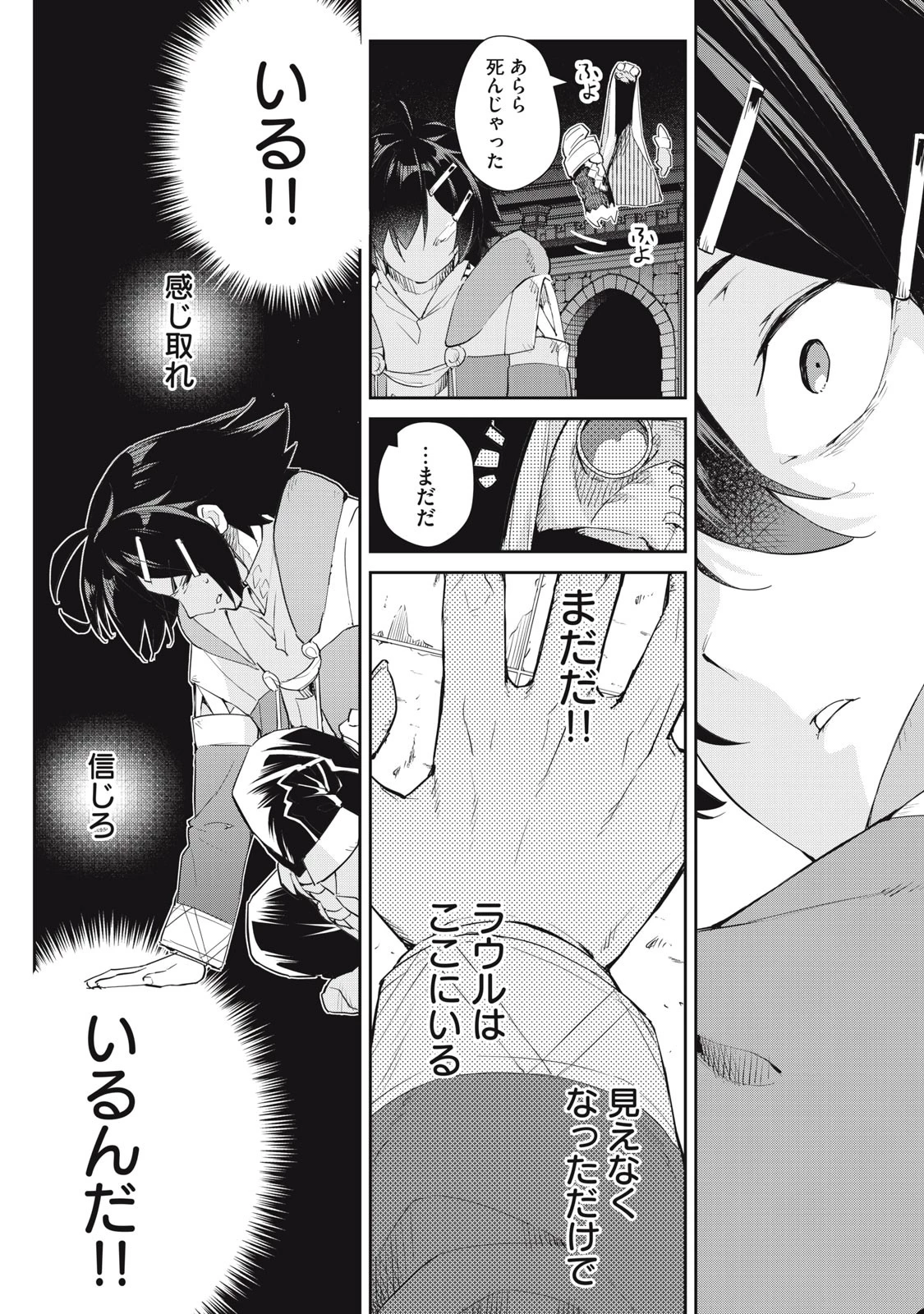 その無能、実は世界最強の魔法使い　〜無能と蔑まれ、貴族家から追い出されたが、ギフト《転生者》が覚醒して前世の能力が蘇った〜 第37話 - 10