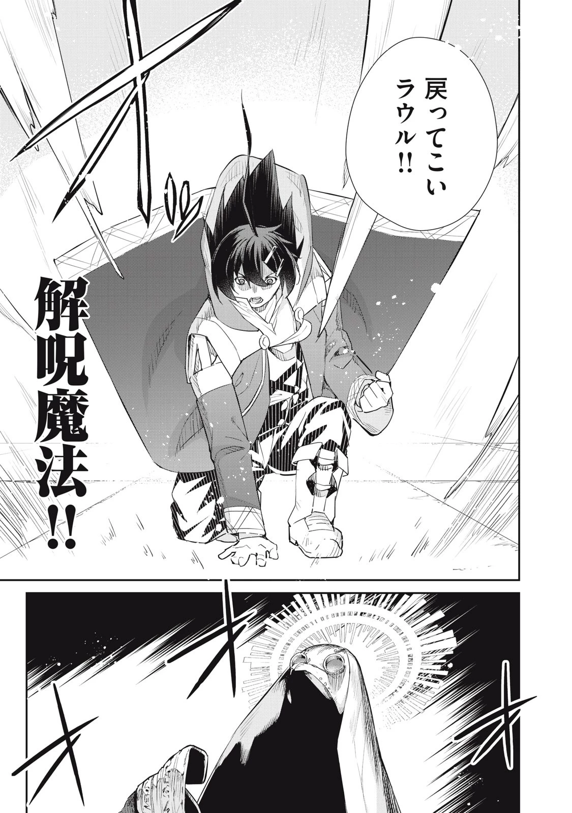 その無能、実は世界最強の魔法使い　〜無能と蔑まれ、貴族家から追い出されたが、ギフト《転生者》が覚醒して前世の能力が蘇った〜 第37話 - 11