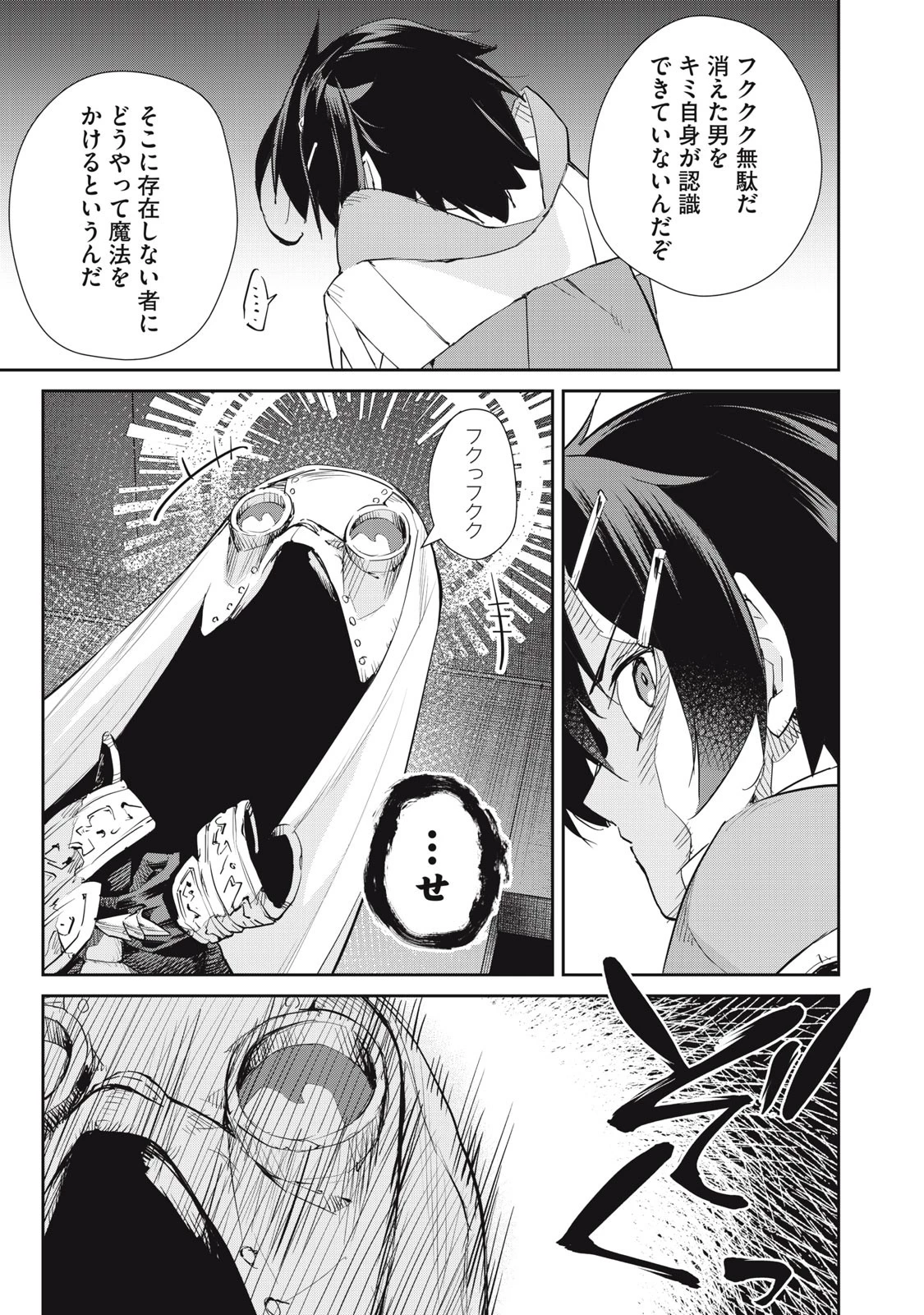 その無能、実は世界最強の魔法使い　〜無能と蔑まれ、貴族家から追い出されたが、ギフト《転生者》が覚醒して前世の能力が蘇った〜 第37話 - 13