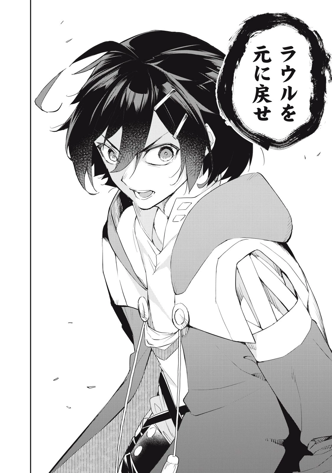 その無能、実は世界最強の魔法使い　〜無能と蔑まれ、貴族家から追い出されたが、ギフト《転生者》が覚醒して前世の能力が蘇った〜 第37話 - 14