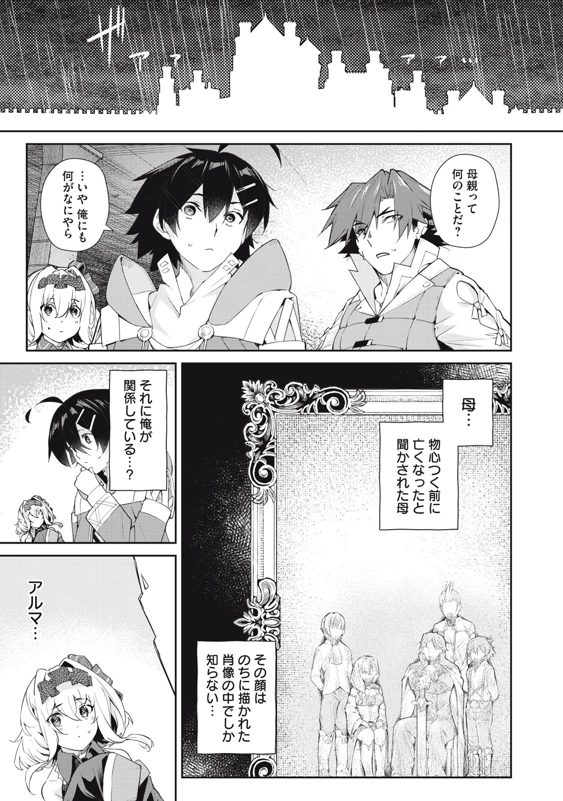 その無能、実は世界最強の魔法使い　〜無能と蔑まれ、貴族家から追い出されたが、ギフト《転生者》が覚醒して前世の能力が蘇った〜 第43話 - 1