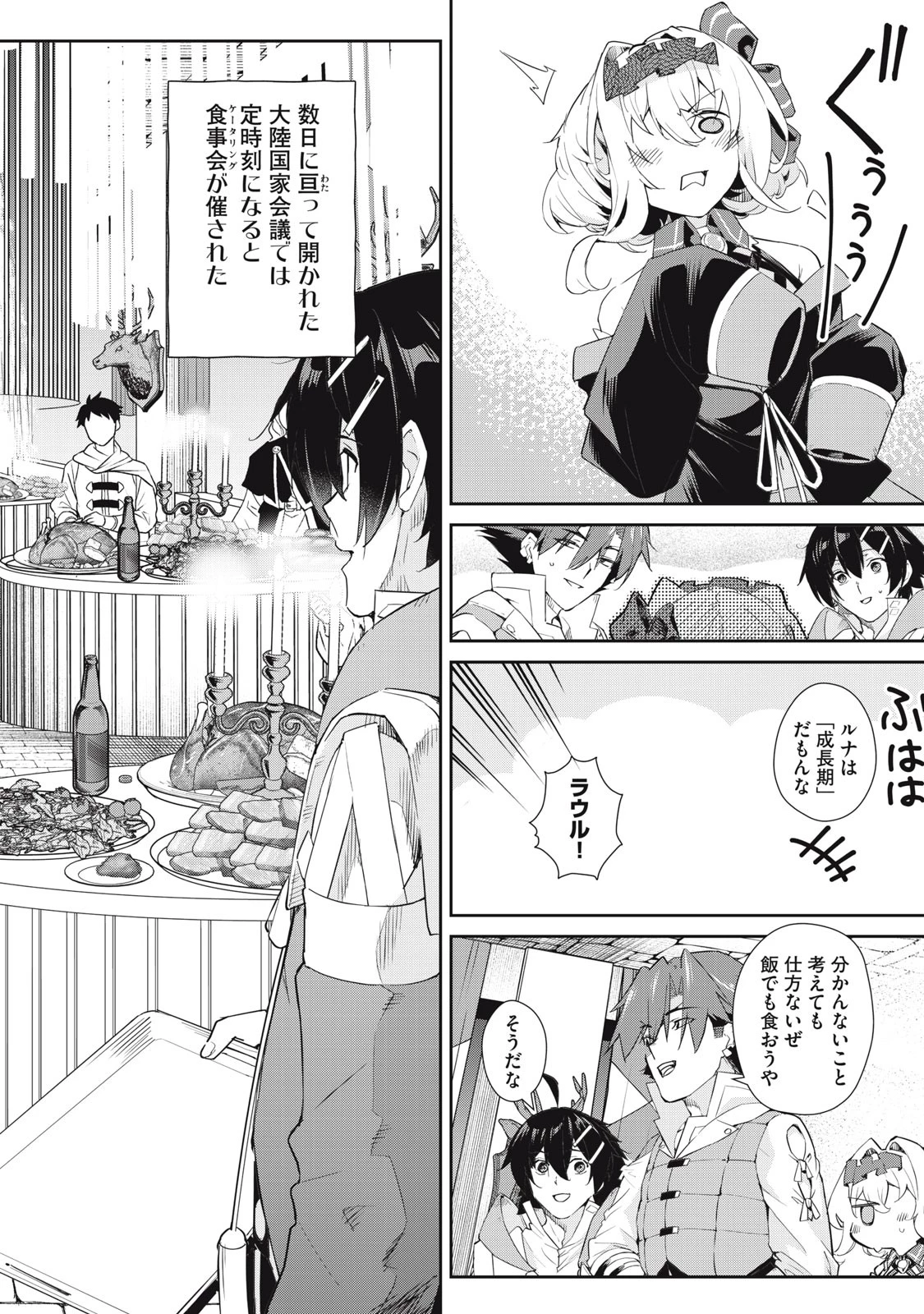 その無能、実は世界最強の魔法使い　〜無能と蔑まれ、貴族家から追い出されたが、ギフト《転生者》が覚醒して前世の能力が蘇った〜 第43話 - 2