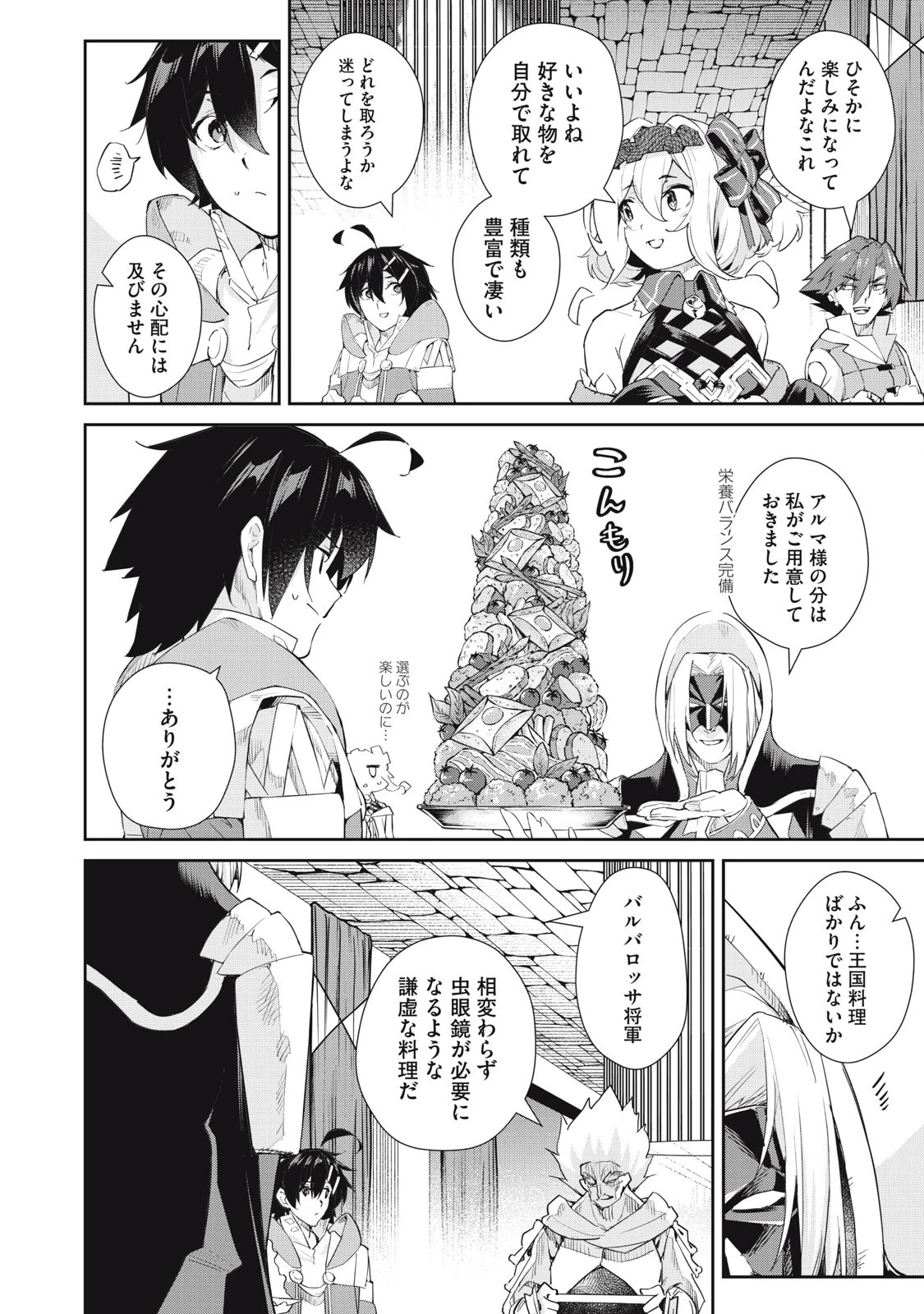 その無能、実は世界最強の魔法使い　〜無能と蔑まれ、貴族家から追い出されたが、ギフト《転生者》が覚醒して前世の能力が蘇った〜 第43話 - 4