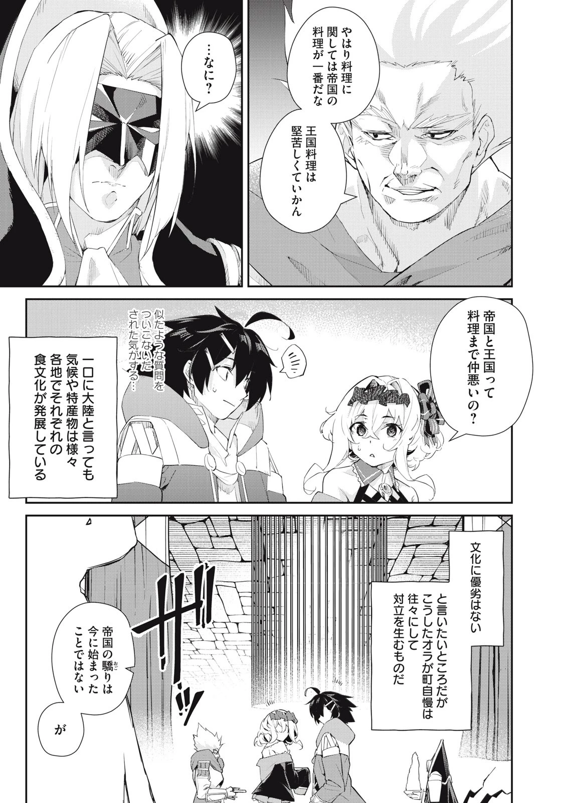 その無能、実は世界最強の魔法使い　〜無能と蔑まれ、貴族家から追い出されたが、ギフト《転生者》が覚醒して前世の能力が蘇った〜 第43話 - 5