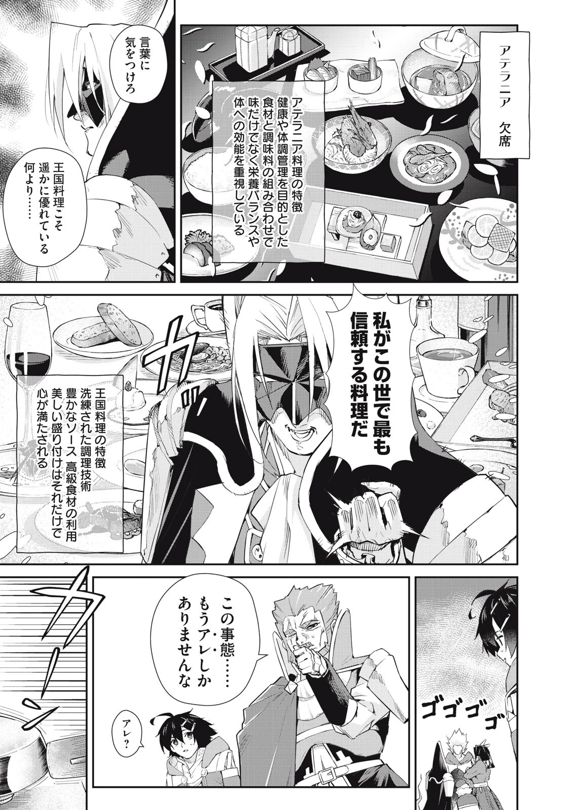 その無能、実は世界最強の魔法使い　〜無能と蔑まれ、貴族家から追い出されたが、ギフト《転生者》が覚醒して前世の能力が蘇った〜 第43話 - 7